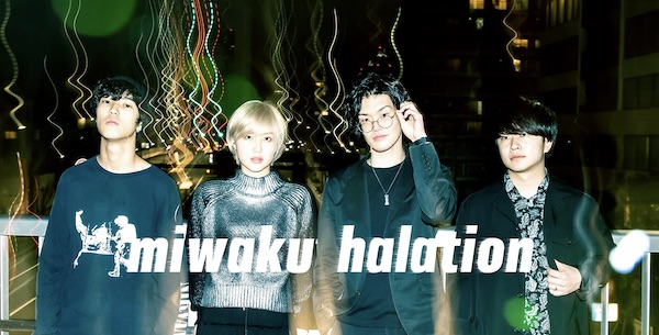 魅惑ハレーション