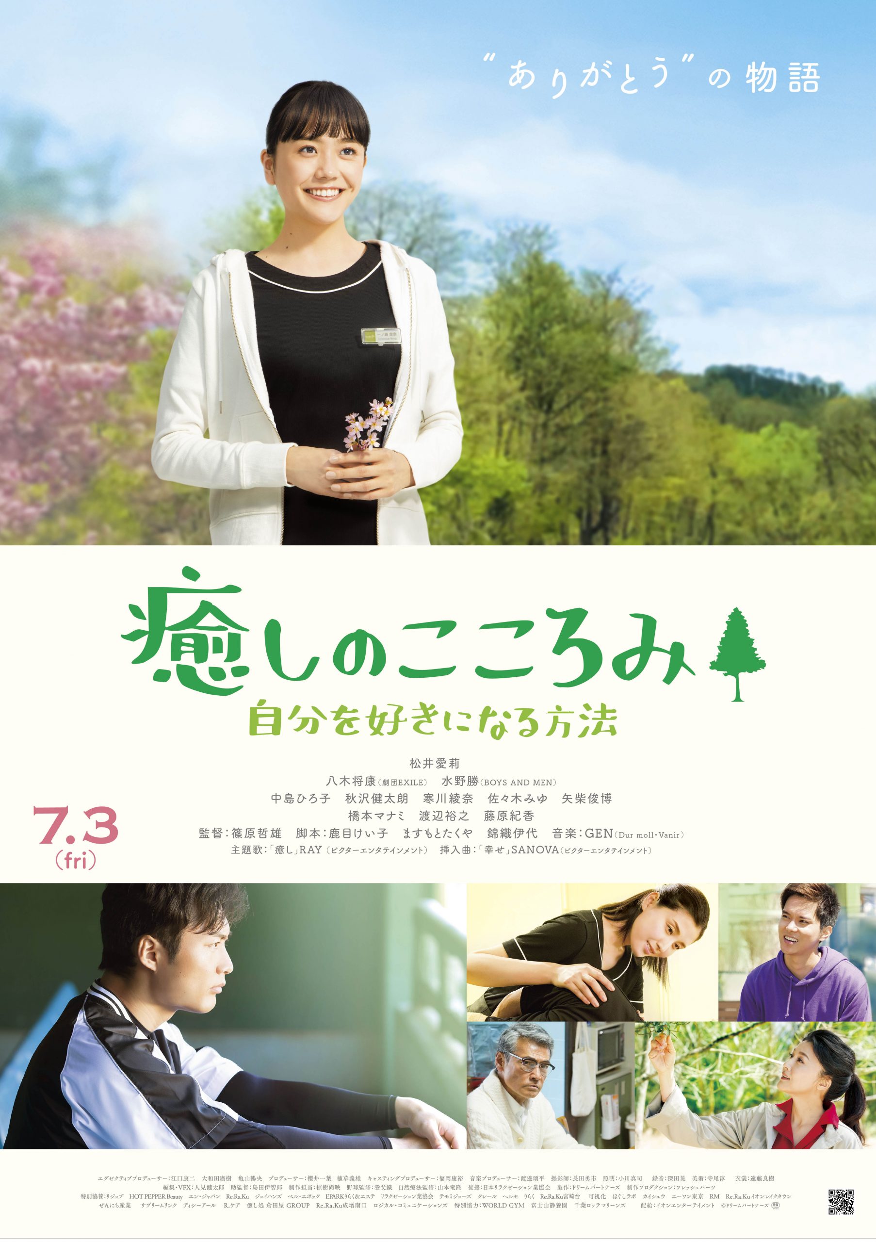 癒やしのこころみ