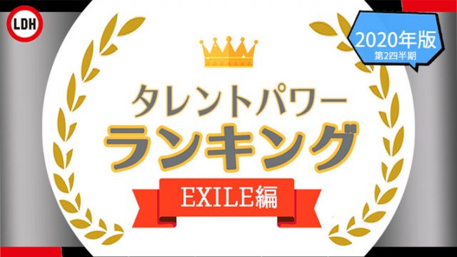 エグザイル　サムネイル