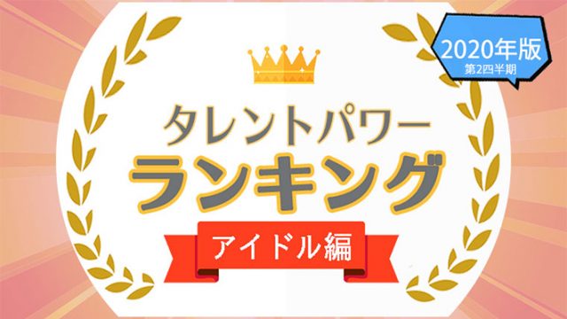 アイドル　サムネイル