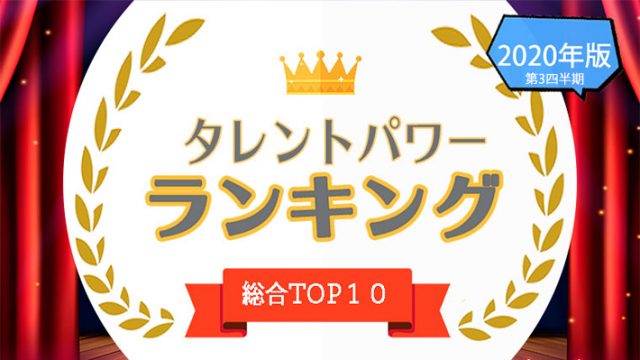 TPランキング