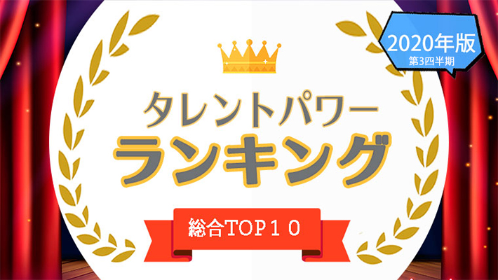 TPランキング