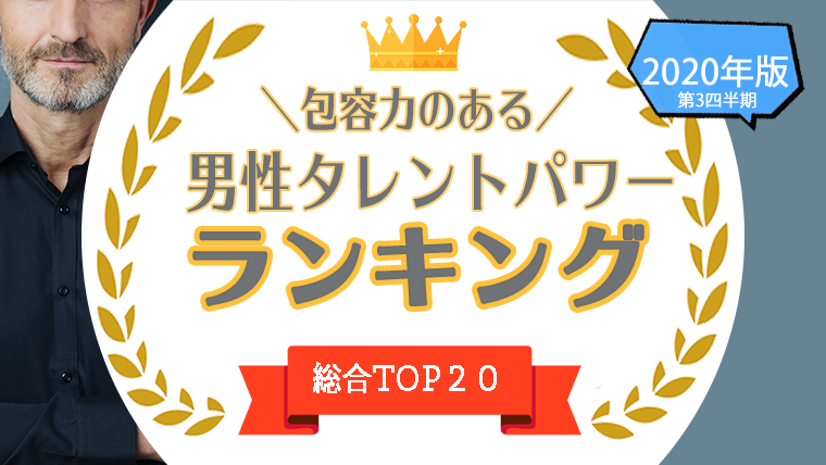 包容力のある男性