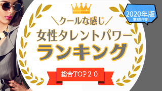 クールな感じ　女優