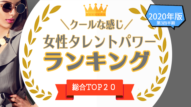 クールな感じ　女優