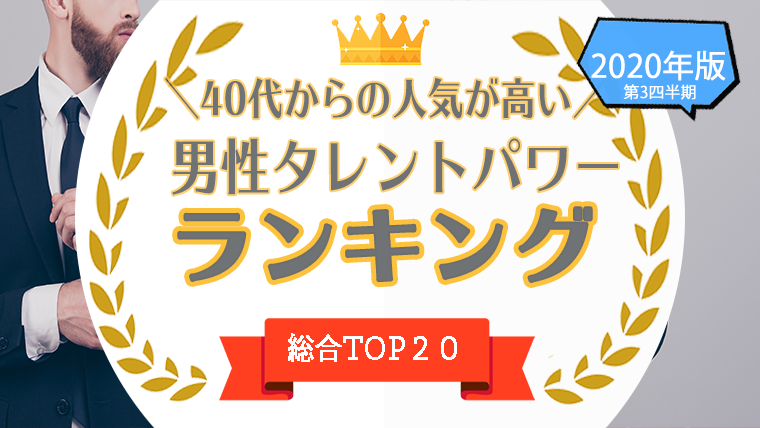 40代からの人気が高い