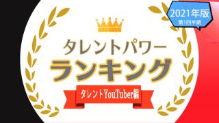 タレントyoutuber