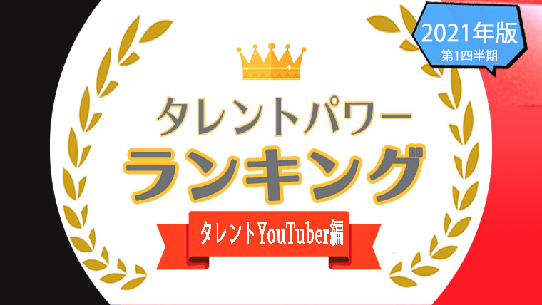タレントyoutuber