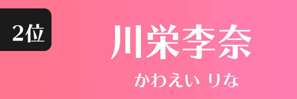 りな　かわえい