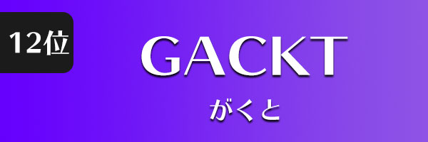 GACKT
