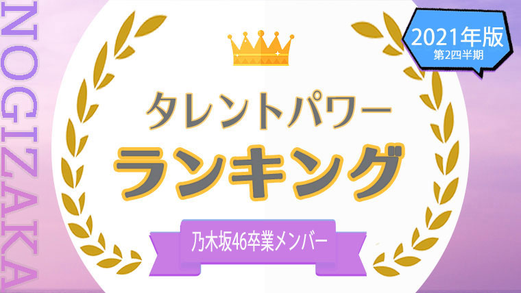 talent-power-nogizaka--