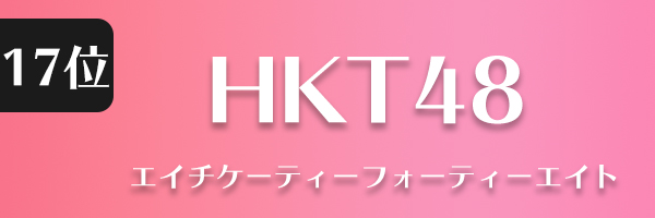 HKT48
