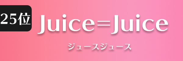Juice=Juice