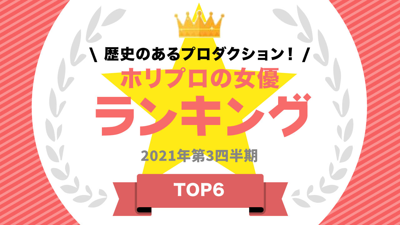 ホリプロ女優