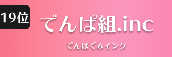 でんぱ組.inc