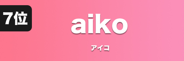 aiko