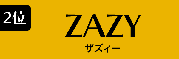 2位：ZAZY